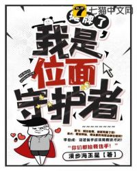 穿越成为位面守护者